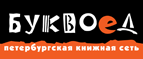 Скидка 10% для новых покупателей в bookvoed.ru! - Боград